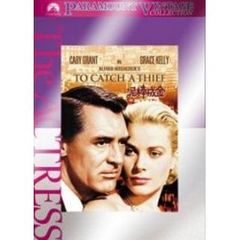 泥棒成金（ＤＶＤ）