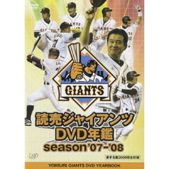 読売ジャイアンツDVD年鑑 season'07-08（ＤＶＤ）