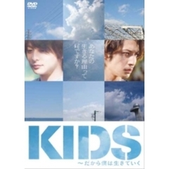 KIDS～だから僕は生きていく（ＤＶＤ）