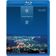 ビコム　夜景 Wonderful View 函館・小樽・神戸・関門海峡・長崎・横浜 Blu-ray（Ｂｌｕ－ｒａｙ）