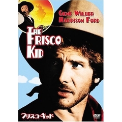 フリスコ・キッド（ＤＶＤ）