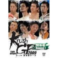 Krush ライト級グランプリ 2009 Round 1 2009.7.24 東京・後楽園ホール（ＤＶＤ）