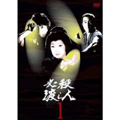 必殺渡し人 Vol.1（ＤＶＤ）