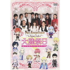 ネオ　アンジェリークSpecial　大陸祭日（ＤＶＤ）