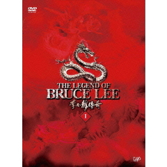 ブルース・リー伝説 DVD-BOX Vol.1（ＤＶＤ）