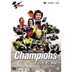 THE 500cc ワールドチャンピョン（ＤＶＤ）