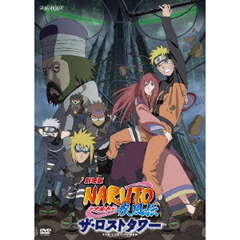 劇場版　NARUTO－ナルト－　疾風伝　ザ・ロストタワー（ＤＶＤ）