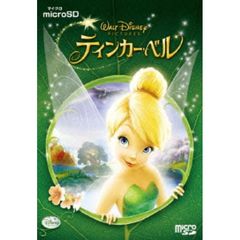 ティンカー・ベル