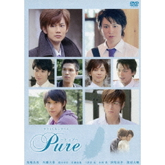 タクミくんシリーズ　Pure　～ピュア～（ＤＶＤ）