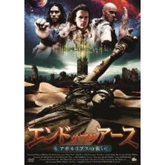 エンド・オブ・ジ・アース　アポカリプスの戦い（ＤＶＤ）