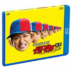 完全新作！！怪物くんSP（Ｂｌｕ－ｒａｙ　Ｄｉｓｃ）