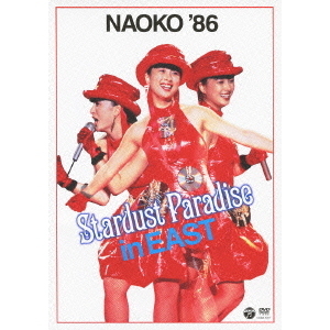 NAOKO'86 STARDUST PARADISE in EAST 中古DVD・ブルーレイ