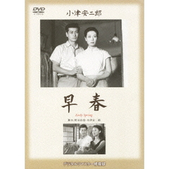 早春（ＤＶＤ）