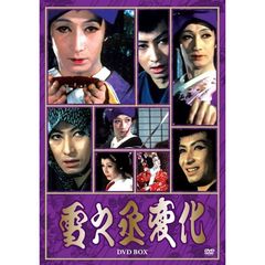 雪之丞変化 DVD-BOX <丸山明宏主演版>（ＤＶＤ）