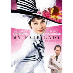 マイ・フェア・レディ　スペシャル・コレクターズ・エディション（ＤＶＤ）