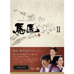 馬医 DVD-BOX II（ＤＶＤ）
