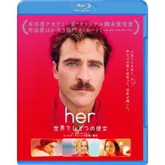 her／世界でひとつの彼女 ブルーレイ＆DVDセット（Ｂｌｕ－ｒａｙ）