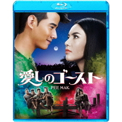 愛しのゴースト（Ｂｌｕ－ｒａｙ　Ｄｉｓｃ）