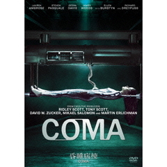 昏睡病棟　－COMA－（ＤＶＤ）