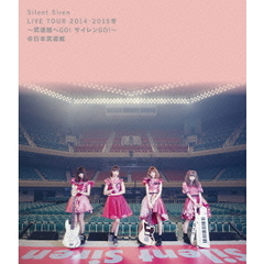Silent Siren／Silent Siren Live Tour 2014→2015冬 ～武道館へ GO！ サイレン GO！～（Ｂｌｕ－ｒａｙ）