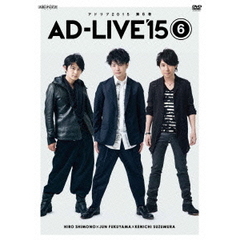「AD－LIVE　2015」第6巻（下野紘×福山潤×鈴村健一）（ＤＶＤ）