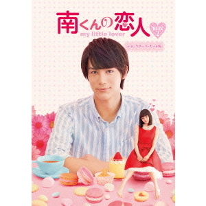 南くんの恋人～my little lover ディレクターズ・カット版 Blu－ray