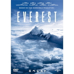 エベレスト（ＤＶＤ）