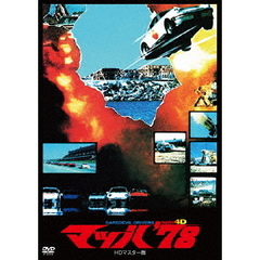 マッハ’78　HDマスター版（ＤＶＤ）