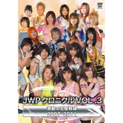 JWP女子プロレス25周年記念作品 JWP クロニクル Vol.3 2007～2011（ＤＶＤ）