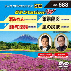 音多Station　W（ＤＶＤ）
