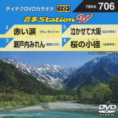 音多Station　W（ＤＶＤ）