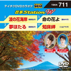 音多Station　W（ＤＶＤ）