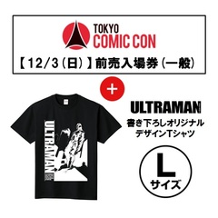 【12/3(日)入場分】「東京コミコン2017」前売入場券(一般)＋「ULTRAMAN」書き下ろしオリジナルデザインＴシャツ(Type Ａ/サイズＬ) セット＜セブンネット限定＞