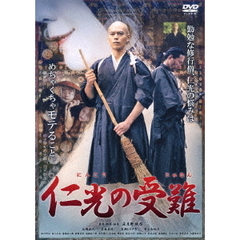 仁光の受難（ＤＶＤ）