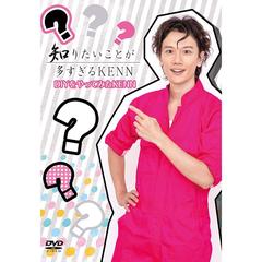 DVD 「知りたいことが多すぎるKENN」 DIYをやってみたKENN（ＤＶＤ）