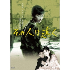 その人は遠く（ＤＶＤ）