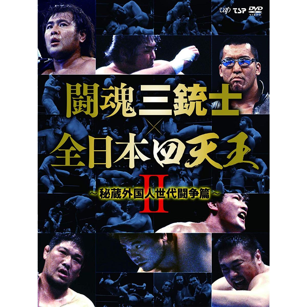 新日本プロレス 蝶野正洋 闘魂三銃士 DVD - スポーツ・フィットネス