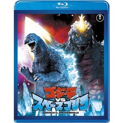 ゴジラVSスペースゴジラ（Ｂｌｕ－ｒａｙ　Ｄｉｓｃ）