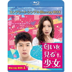 匂いを見る少女　BOX1＜コンプリート・シンプルBlu－ray　BOX＞（Ｂｌｕ－ｒａｙ　Ｄｉｓｃ）