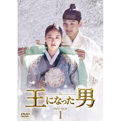 王になった男 DVD-BOX 1（ＤＶＤ）