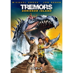 トレマーズ　地獄島（ＤＶＤ）