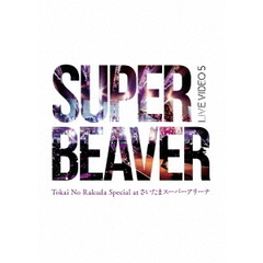 SUPER BEAVER／LIVE VIDEO 5 Tokai No Rakuda Special at さいたまスーパーアリーナ 初回仕様限定盤 DVD（ＤＶＤ）