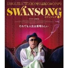 スワンソング（Ｂｌｕ－ｒａｙ　Ｄｉｓｃ）