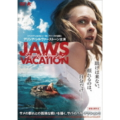 ジョーズ・バケーション（ＤＶＤ）