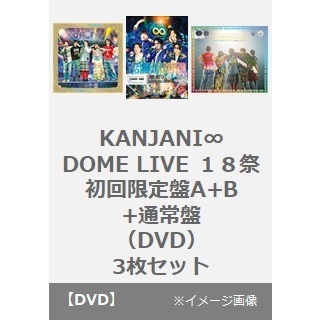 関ジャニ∞／KANJANI∞ DOME LIVE １８祭 初回限定盤A+B+通常盤（DVD）3枚セット（ＤＶＤ）