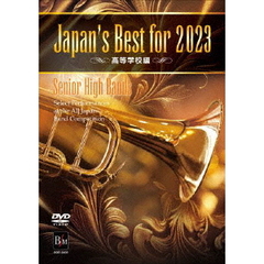 Japan's Best for 2023 高等学校編 第71回全日本吹奏楽コンクール全国大会（ＤＶＤ）