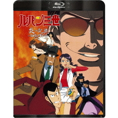 ルパン三世 炎の記憶 ～TOKYO CRISIS～（Ｂｌｕ－ｒａｙ）
