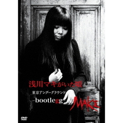 浅川マキ／浅川マミがいた頃 東京アンダーグラウンド －bootlegg－（ＤＶＤ）