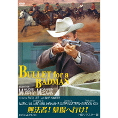 無法者！墓場へ行け！ HDリマスター版 ＜スペシャルプライス＞（ＤＶＤ）