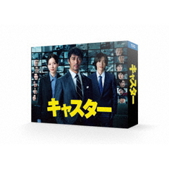キャスター Blu-ray BOX（Ｂｌｕ－ｒａｙ）